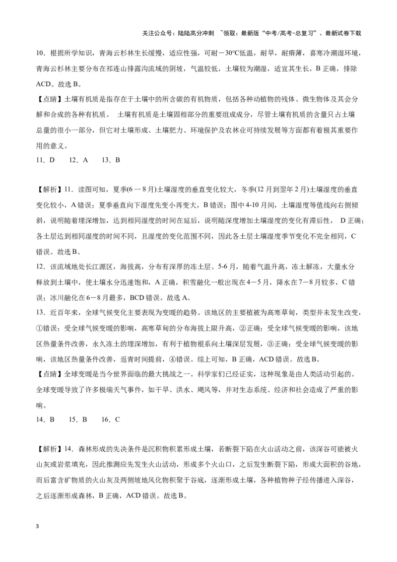 《高考复习收关卷（二）（新高考通用）（参考答案）_07-地理-高考总复习_专项复习_2024年_2024高考地理专题复习考点验收试卷真题模拟题练习_资料》第3页预览