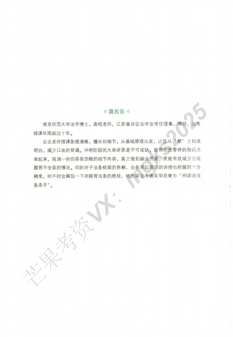 《2026刑诉法-温云云主观内部精讲_2026法考主观_QX_01主观内部精讲_讲义》第2页预览
