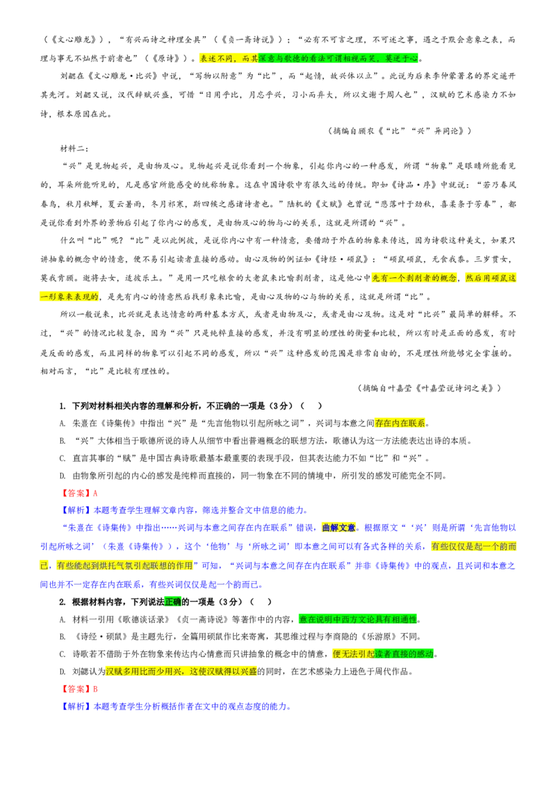 《专题65山东省九师联盟2026届高三1月考语文试题（教师版）_专项复习_2026年-语文专项复习_192026年高考语文备考：各省市模拟试卷彩色批注解析宝鉴》第2页预览