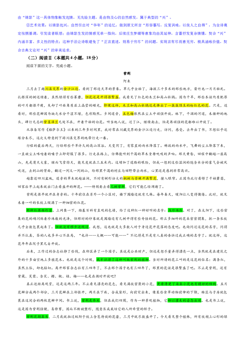 《专题65山东省九师联盟2026届高三1月考语文试题（教师版）_专项复习_2026年-语文专项复习_192026年高考语文备考：各省市模拟试卷彩色批注解析宝鉴》第4页预览