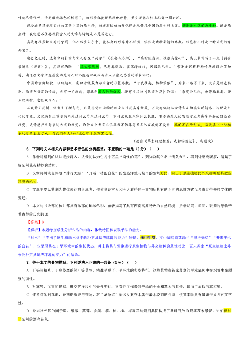 《专题65山东省九师联盟2026届高三1月考语文试题（教师版）_专项复习_2026年-语文专项复习_192026年高考语文备考：各省市模拟试卷彩色批注解析宝鉴》第5页预览