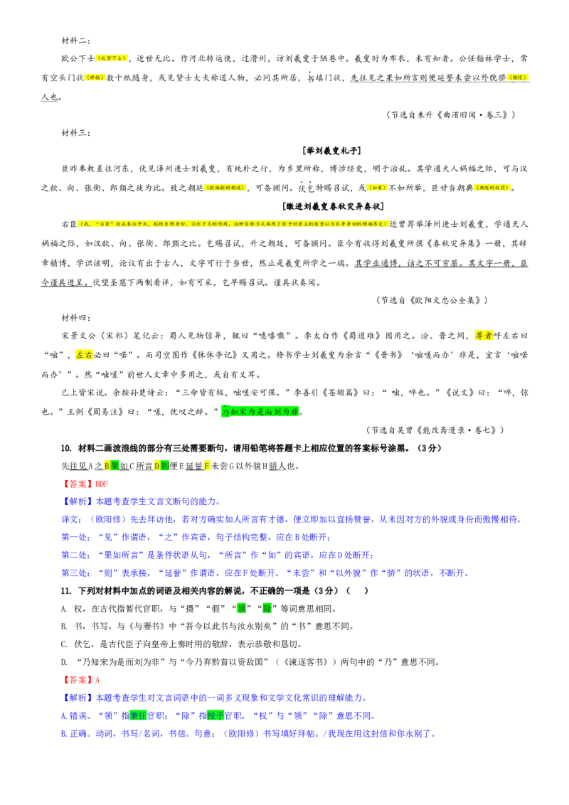 《专题65山东省九师联盟2026届高三1月考语文试题（教师版）_专项复习_2026年-语文专项复习_192026年高考语文备考：各省市模拟试卷彩色批注解析宝鉴》第7页预览