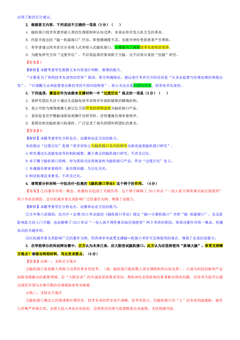 《专题35安徽省江淮十校高三第二次联考（上期中）语文试题（教师版）_专项复习_2026年-语文专项复习_192026年高考语文备考：各省市模拟试卷彩色批注解析宝鉴》第3页预览