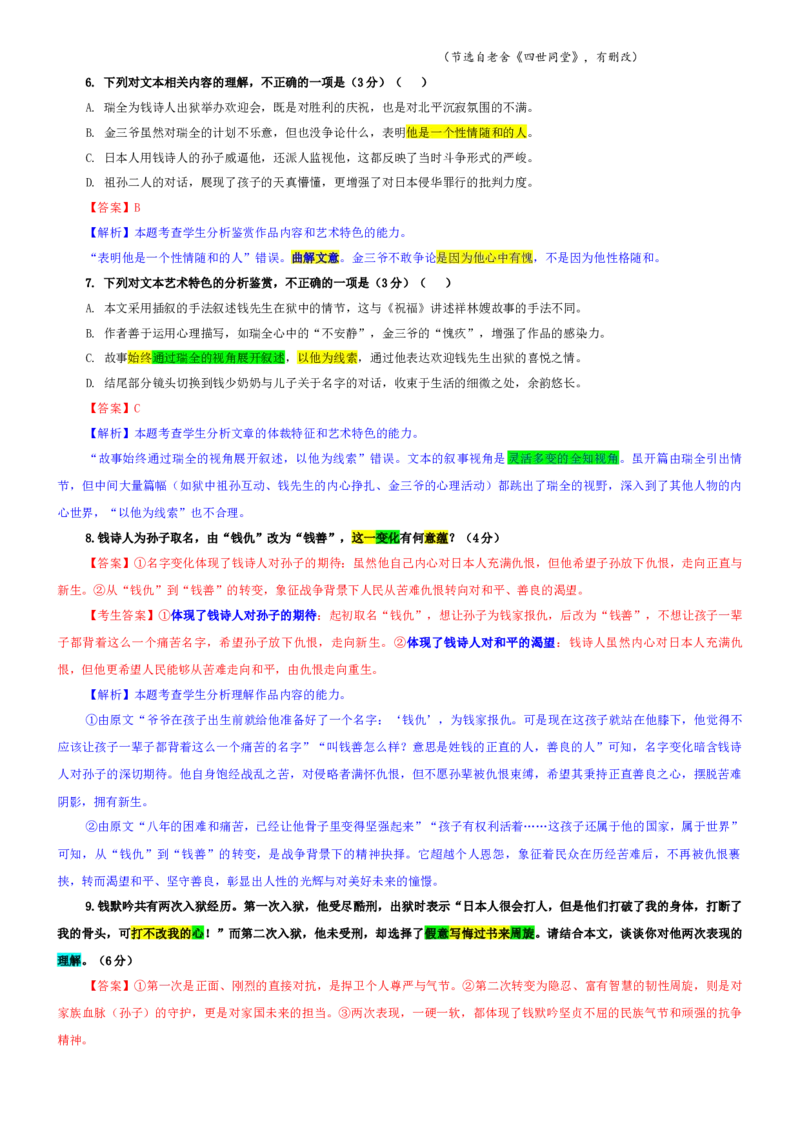 《专题35安徽省江淮十校高三第二次联考（上期中）语文试题（教师版）_专项复习_2026年-语文专项复习_192026年高考语文备考：各省市模拟试卷彩色批注解析宝鉴》第6页预览