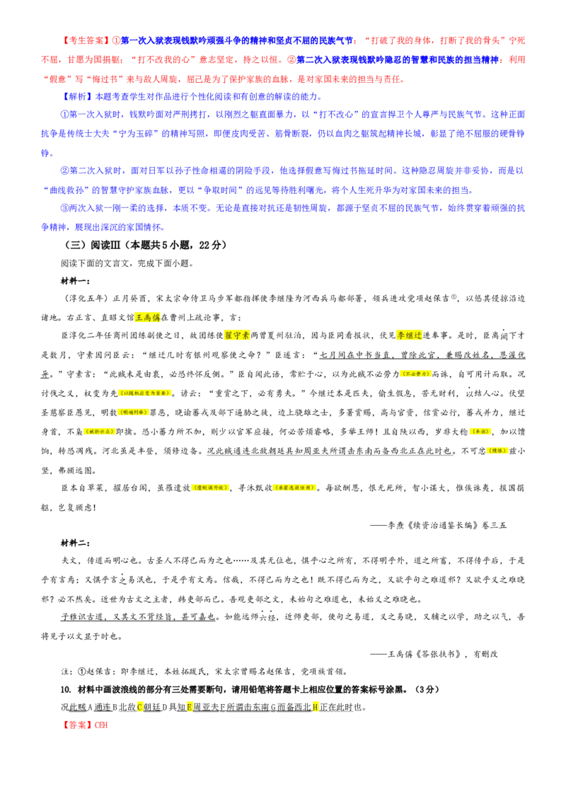 《专题35安徽省江淮十校高三第二次联考（上期中）语文试题（教师版）_专项复习_2026年-语文专项复习_192026年高考语文备考：各省市模拟试卷彩色批注解析宝鉴》第7页预览