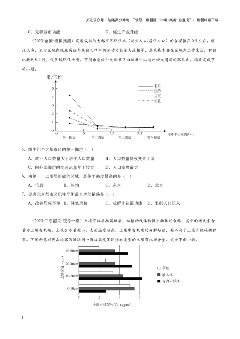 《高考复习收关卷（二）（新高考通用）（原卷版）_07-地理-高考总复习_专项复习_2024年_2024高考地理专题复习考点验收试卷真题模拟题练习_资料》第2页预览