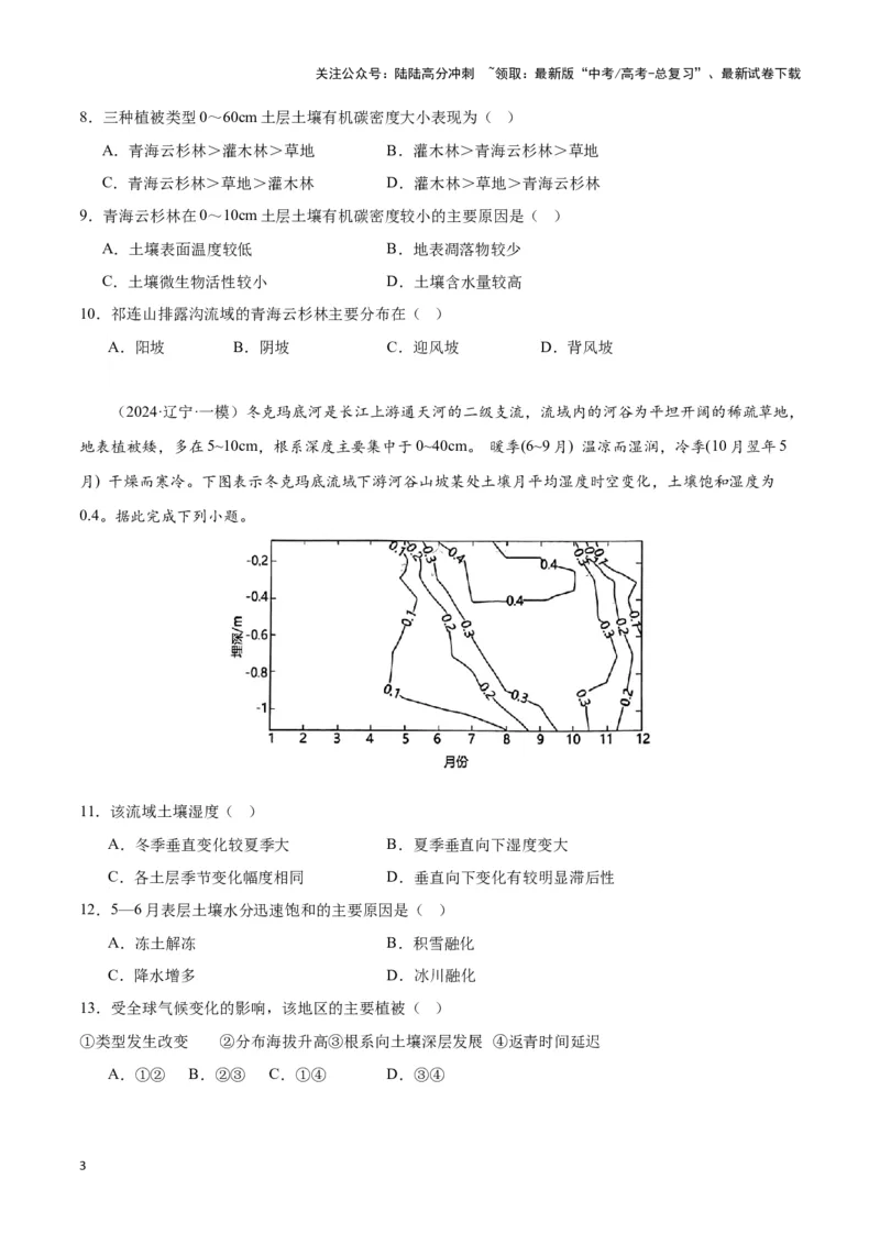 《高考复习收关卷（二）（新高考通用）（原卷版）_07-地理-高考总复习_专项复习_2024年_2024高考地理专题复习考点验收试卷真题模拟题练习_资料》第3页预览