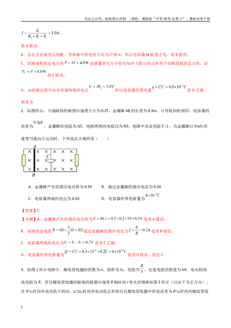《专题65电磁感应现象中的电路问题和线框类问题（解析版）_04-物理-高考总复习_一轮复习_2024年_2024年高考物理一轮复习热点重点难点题型练习提升_第十一部分电磁感应(6)份》第2页预览