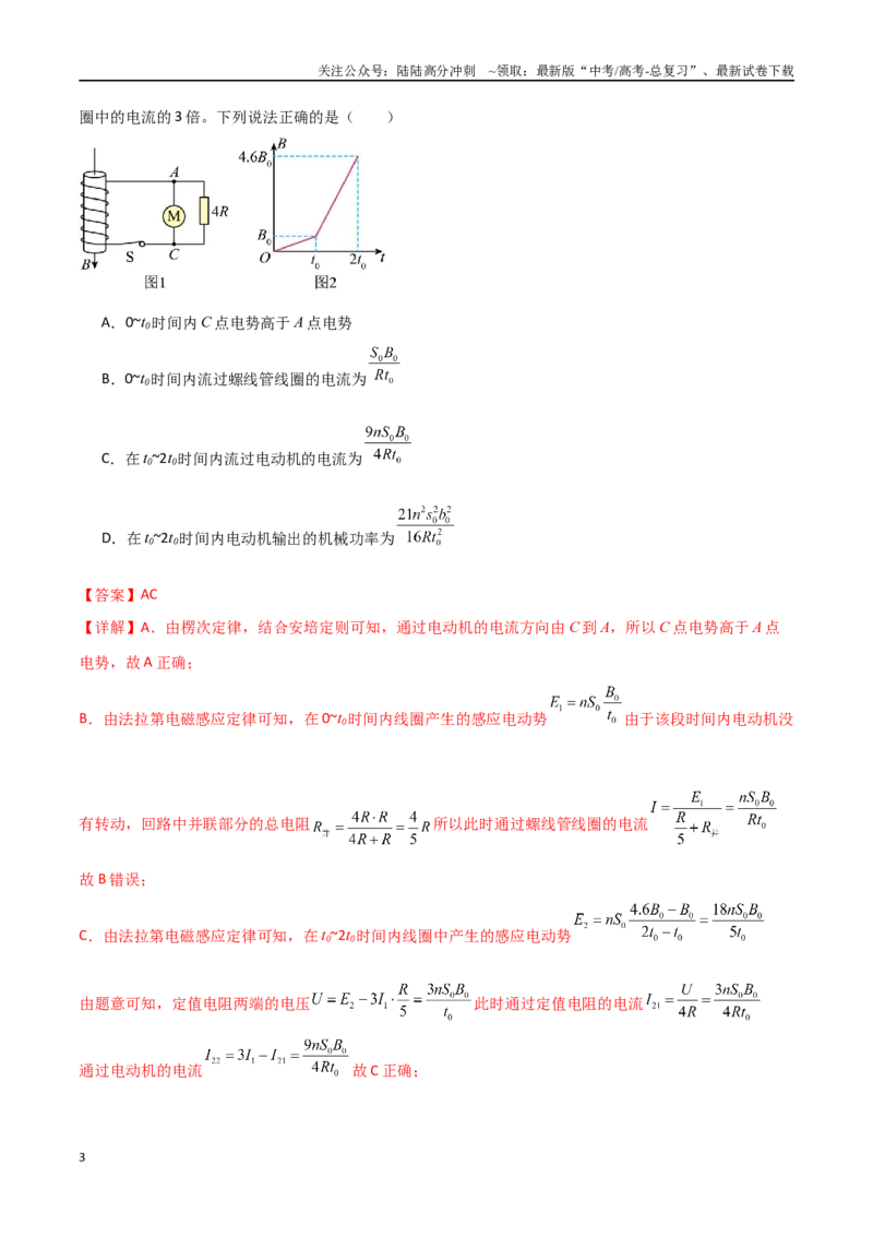 《专题65电磁感应现象中的电路问题和线框类问题（解析版）_04-物理-高考总复习_一轮复习_2024年_2024年高考物理一轮复习热点重点难点题型练习提升_第十一部分电磁感应(6)份》第3页预览