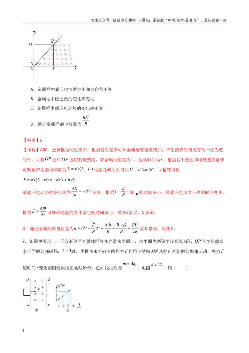 《专题65电磁感应现象中的电路问题和线框类问题（解析版）_04-物理-高考总复习_一轮复习_2024年_2024年高考物理一轮复习热点重点难点题型练习提升_第十一部分电磁感应(6)份》第6页预览