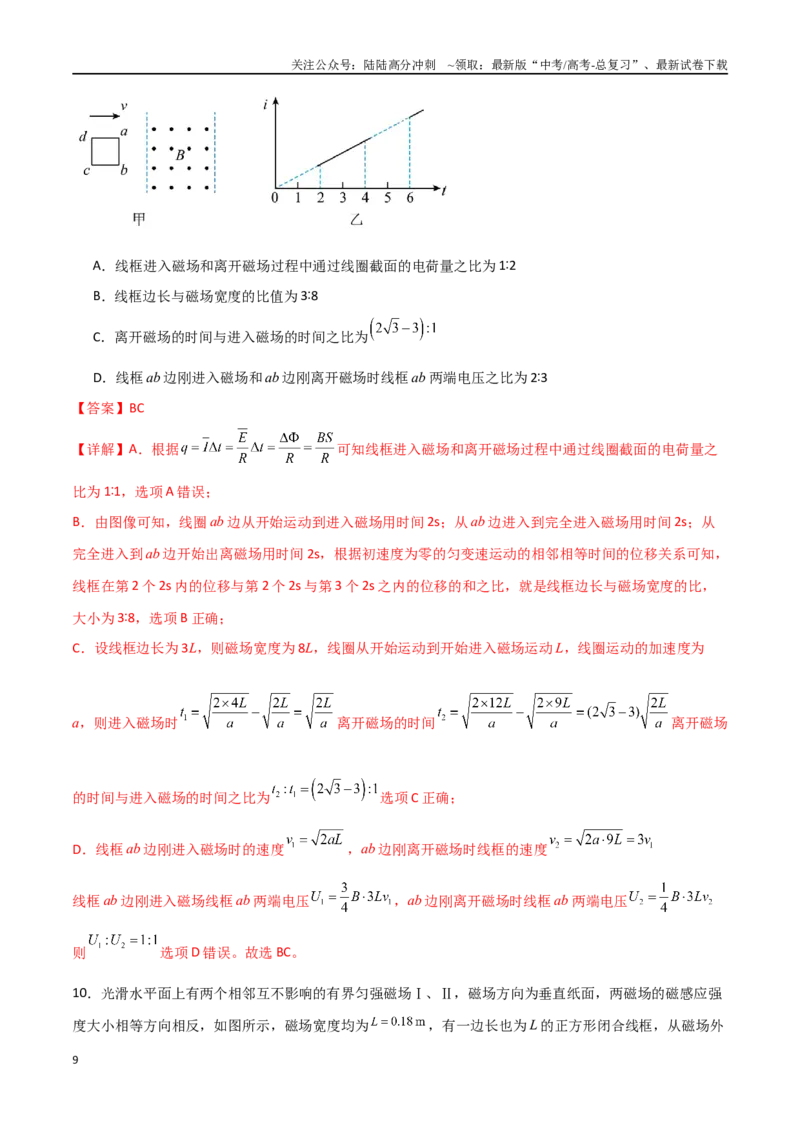 《专题65电磁感应现象中的电路问题和线框类问题（解析版）_04-物理-高考总复习_一轮复习_2024年_2024年高考物理一轮复习热点重点难点题型练习提升_第十一部分电磁感应(6)份》第9页预览