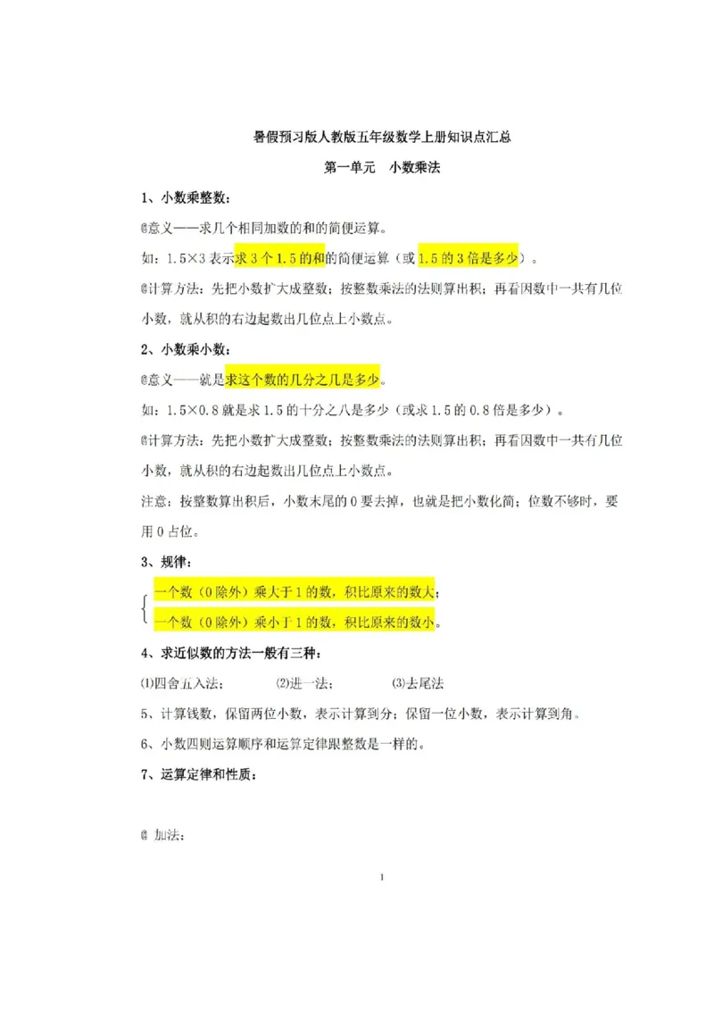 《五年级上册数学必背公式_小学1-6年级全科全套_1-6年级全科上册_五年级_五年级上数学_A五年级数学（通用版）》第1页预览