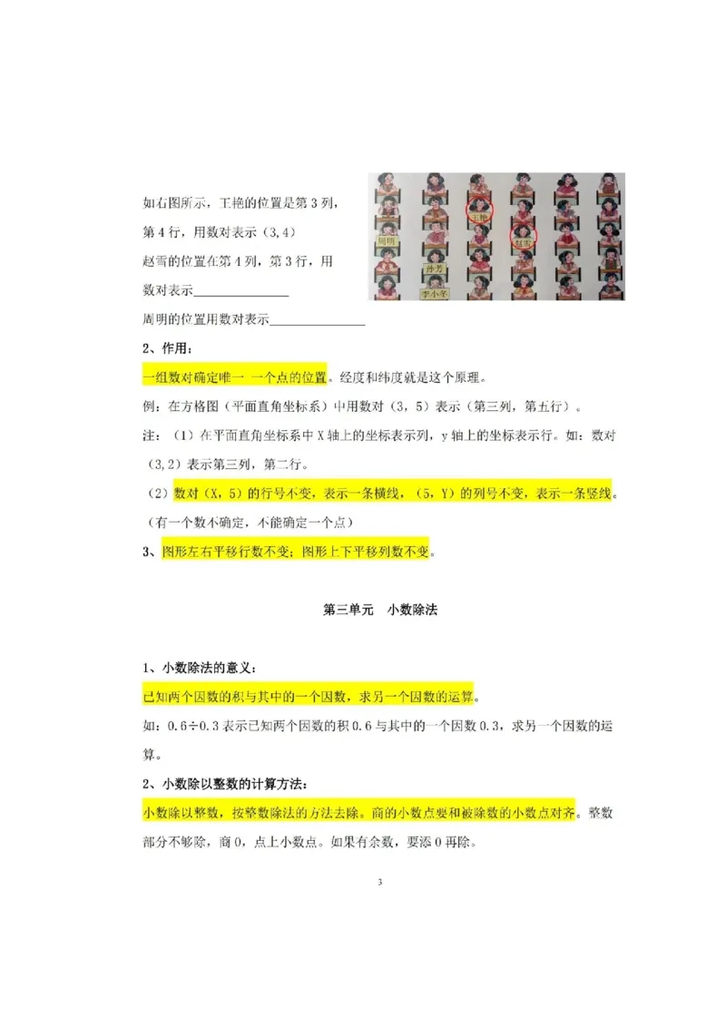 《五年级上册数学必背公式_小学1-6年级全科全套_1-6年级全科上册_五年级_五年级上数学_A五年级数学（通用版）》第3页预览