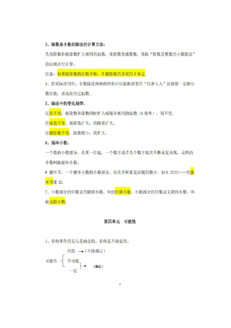 《五年级上册数学必背公式_小学1-6年级全科全套_1-6年级全科上册_五年级_五年级上数学_A五年级数学（通用版）》第4页预览