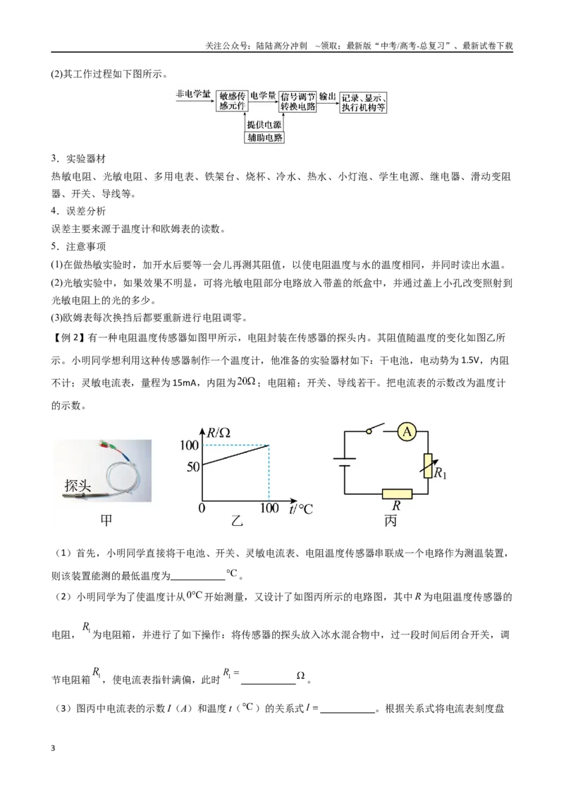 《专题68探究变压器电压与匝数关系、传感器的利用（原卷版）_04-物理-高考总复习_一轮复习_2024年_2024年高考物理一轮大单元综合复习导学练讲义练习_第十二部分：交变电流(3)份》第3页预览