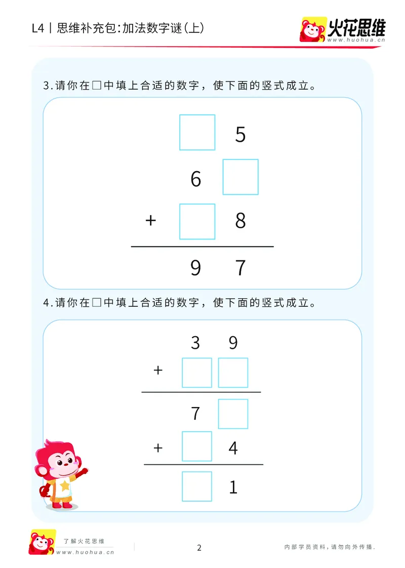 《第20专题_加减数字谜_加法数字谜（上）_提高挑战包_202007071714251_（G1450)火花思维幼小衔接及L1-L5_L4完结_火花视频_20加减数字谜》第2页预览