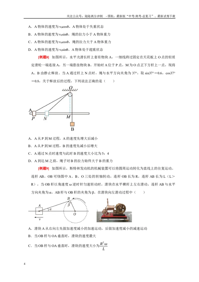 《专题4曲线运动（原卷版）_04-物理-高考总复习_专项复习_2024年_2024高考物理复习二级结论题型详解全面复习知识点_资料》第4页预览