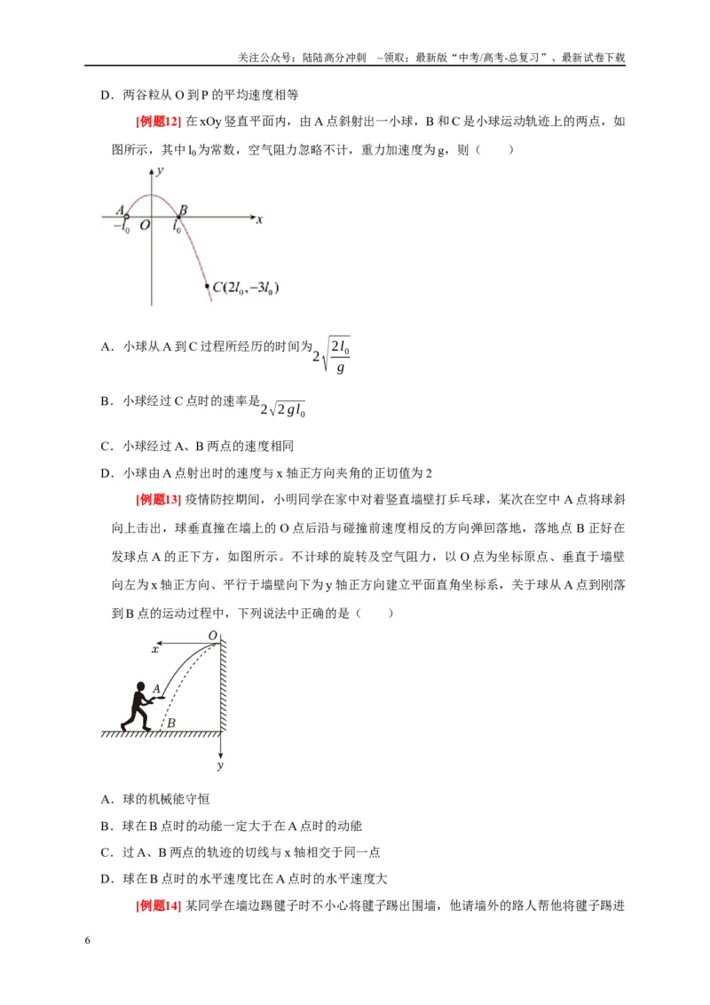《专题4曲线运动（原卷版）_04-物理-高考总复习_专项复习_2024年_2024高考物理复习二级结论题型详解全面复习知识点_资料》第6页预览