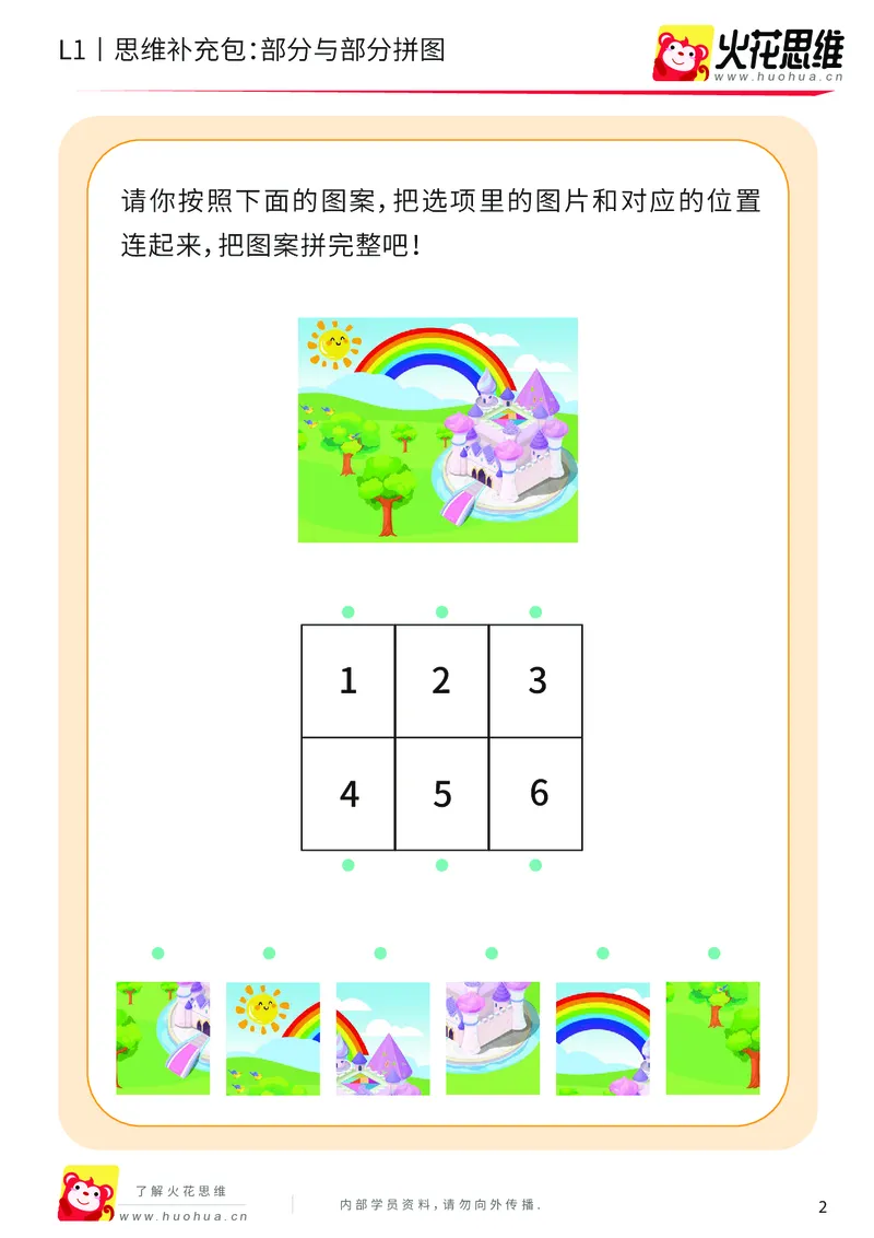 《第5专题_拼图游戏_部分与部分拼图_提高挑战包_201909021402501_（G1450)火花思维幼小衔接及L1-L5_L1完结_火花L1课后习题包》第2页预览