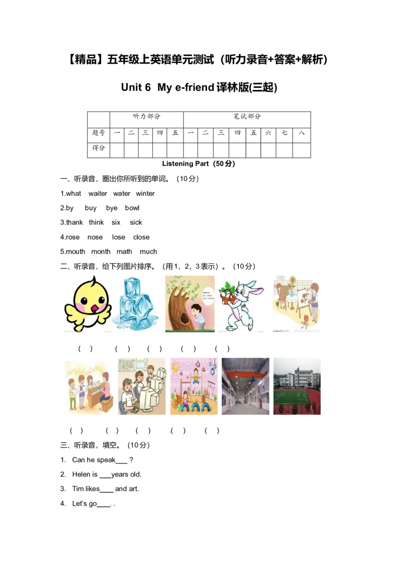 《（听力+答案+解析）-Unit6Mye-friend译林版(三起)_小学1-6年级全科全套_1-6年级全科上册_五年级_五年级上英语_A五年级英语（译林版）_译林英语五上单元测试》第1页预览