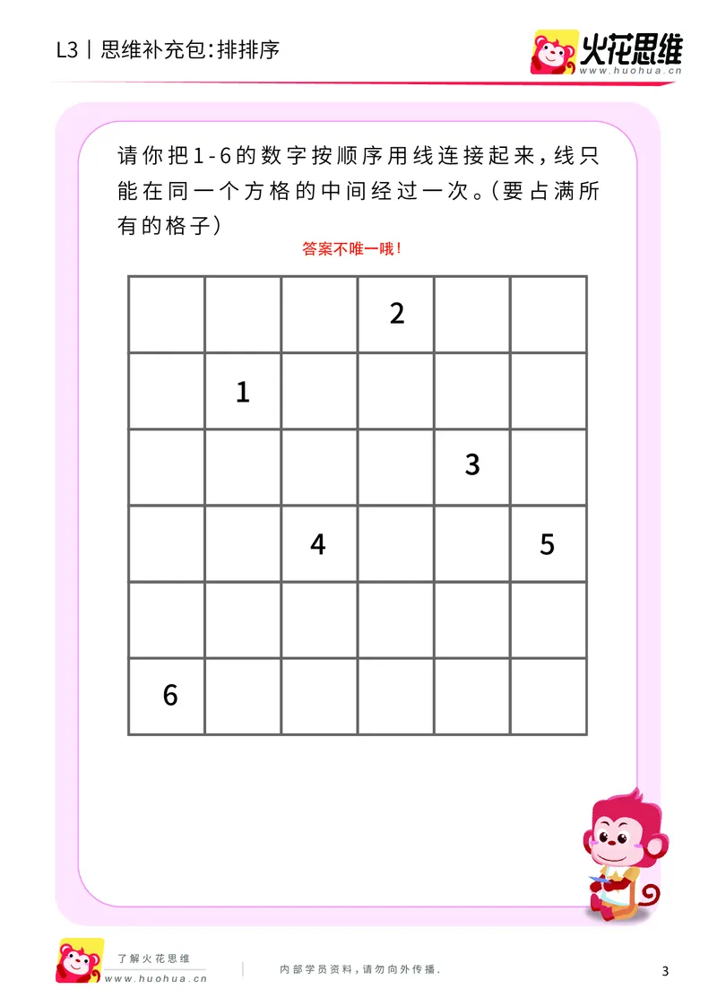 《第5专题_空间规划_排排序_提高挑战包_201909032058191_（G1450)火花思维幼小衔接及L1-L5_L3完结_L3完结AI_04补充资料_05空间规划》第3页预览