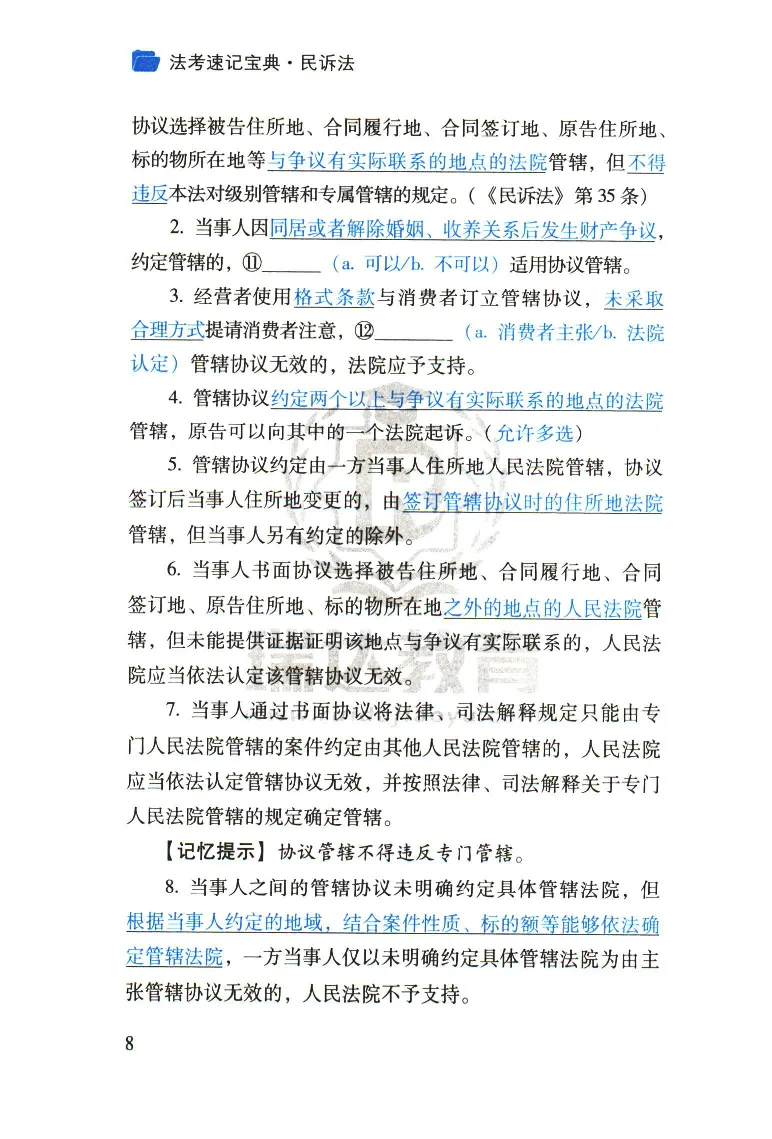 《2026速记宝典--民诉法_2026法考客观_瑞-D_7速记宝典》第10页预览