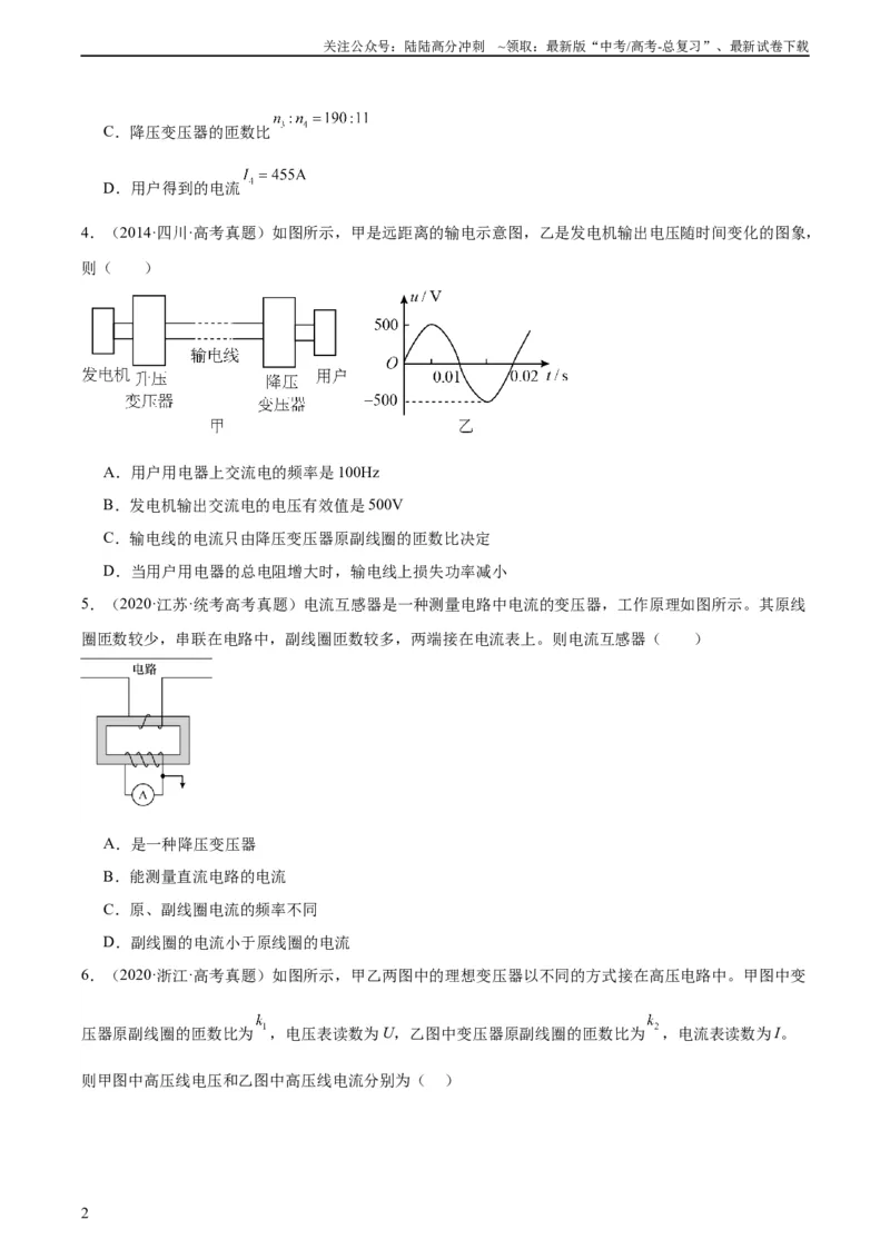 《专题54远距离输电（学生版）（全国通用）_04-物理-高考总复习_专项复习_2024年_十年（2014-2023）高考物理真题分项汇编（全国通用）》第2页预览