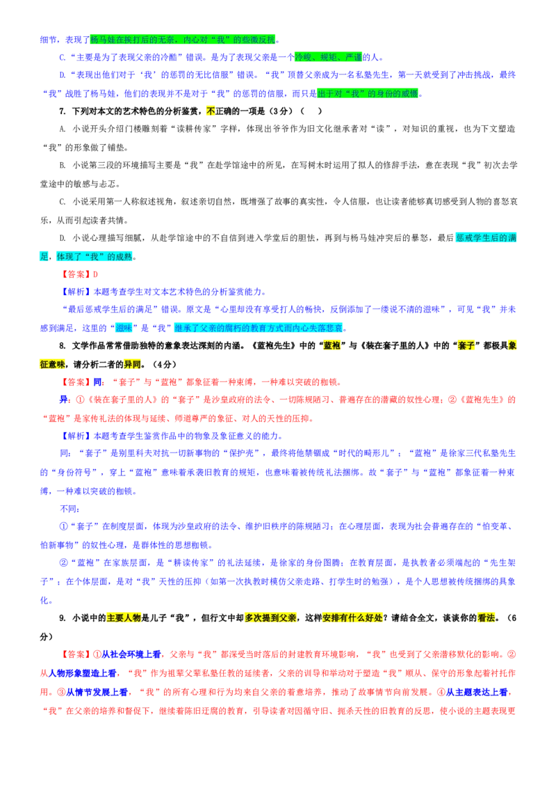 《专题48广东省“六校联盟”高三上期第三次联考语文试题（教师版）_专项复习_2026年-语文专项复习_192026年高考语文备考：各省市模拟试卷彩色批注解析宝鉴》第6页预览
