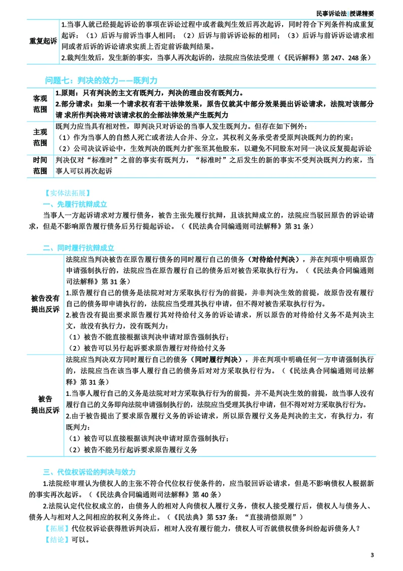 《2026年主观题考前聚焦讲义-民事诉讼法-戴鹏_2026法考主观_ZH_18.26ZH主观考前聚焦》第4页预览
