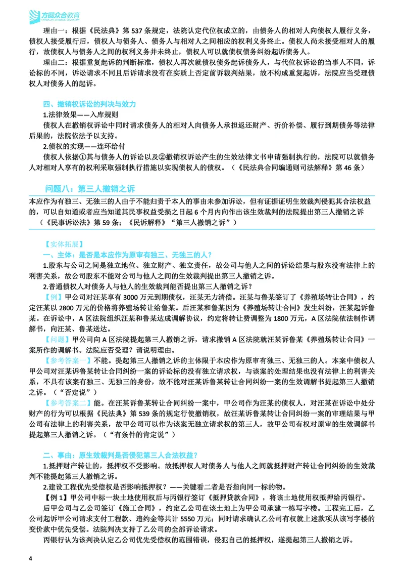 《2026年主观题考前聚焦讲义-民事诉讼法-戴鹏_2026法考主观_ZH_18.26ZH主观考前聚焦》第5页预览