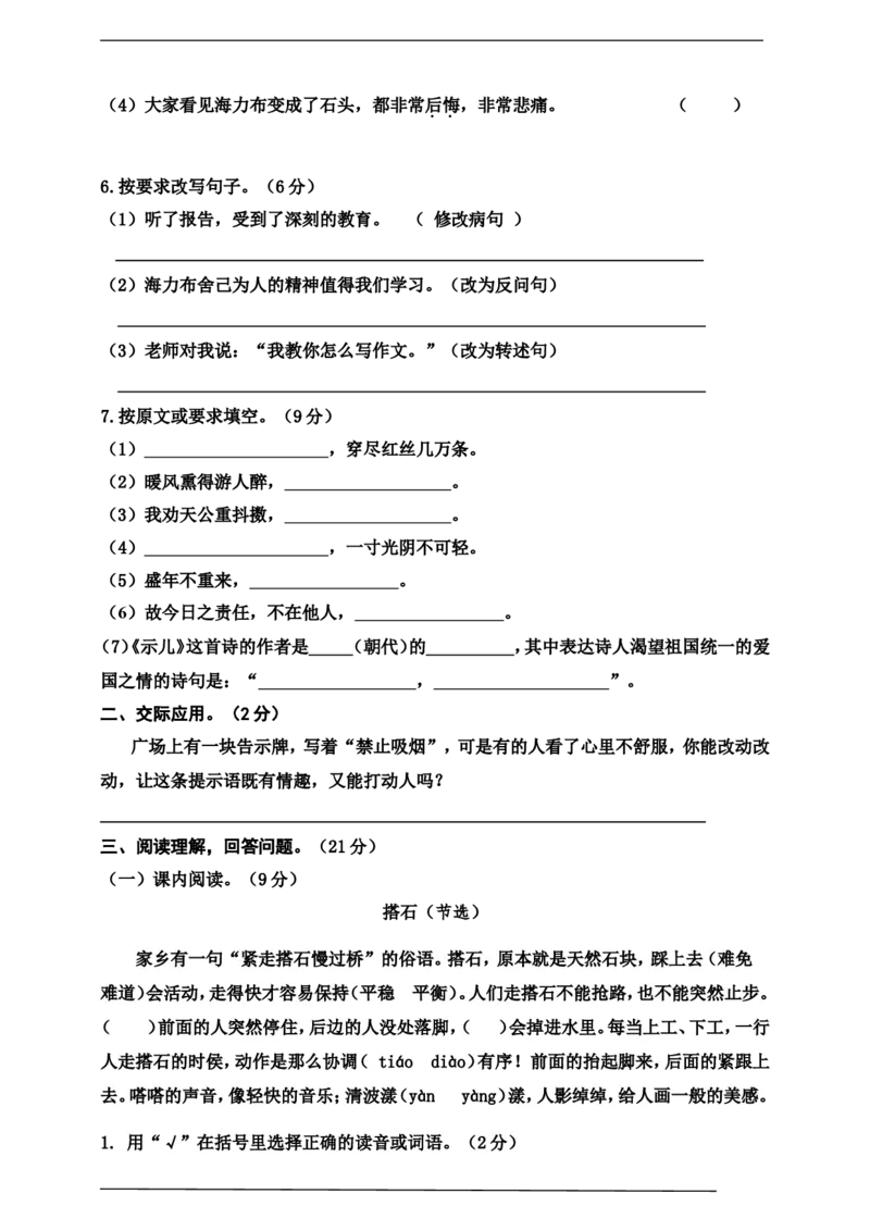 《五（上）语文期中质量调研卷.5_小学1-6年级全科全套_1-6年级全科上册_五年级_五年级上语文_语文五上期中检测试卷》第2页预览