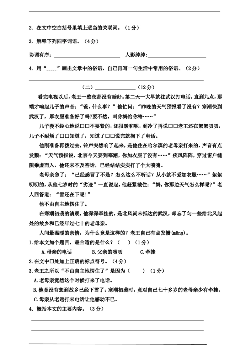 《五（上）语文期中质量调研卷.5_小学1-6年级全科全套_1-6年级全科上册_五年级_五年级上语文_语文五上期中检测试卷》第3页预览