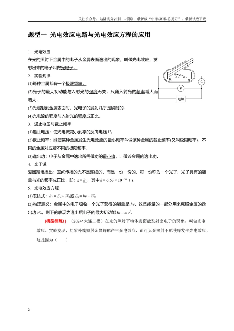 《专题28近代物理（解析版）_04-物理-高考总复习_专项复习_2025年_2025新版高考物理复习知识点梳理加题型归纳原卷加解析_资料》第2页预览