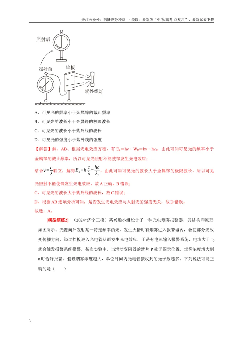 《专题28近代物理（解析版）_04-物理-高考总复习_专项复习_2025年_2025新版高考物理复习知识点梳理加题型归纳原卷加解析_资料》第3页预览