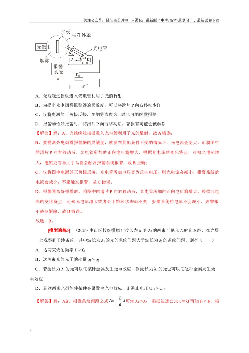 《专题28近代物理（解析版）_04-物理-高考总复习_专项复习_2025年_2025新版高考物理复习知识点梳理加题型归纳原卷加解析_资料》第4页预览