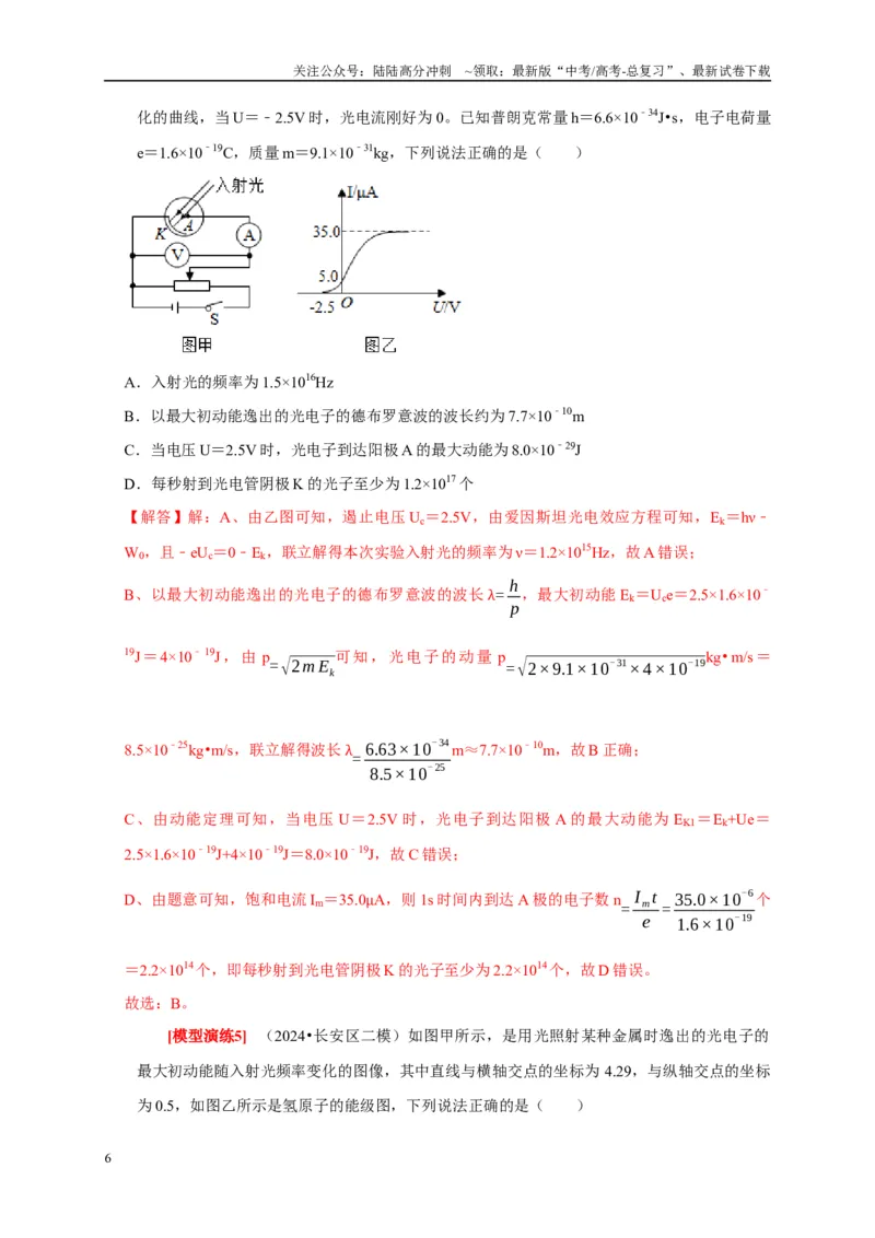《专题28近代物理（解析版）_04-物理-高考总复习_专项复习_2025年_2025新版高考物理复习知识点梳理加题型归纳原卷加解析_资料》第6页预览