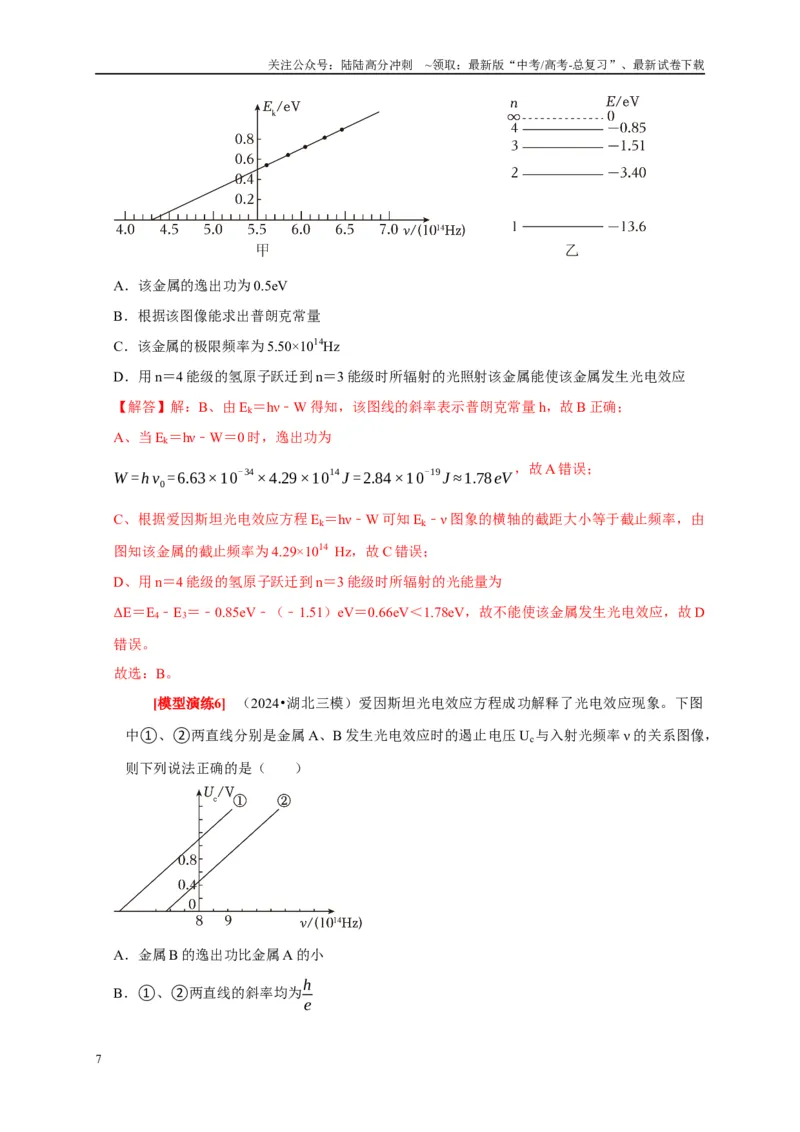 《专题28近代物理（解析版）_04-物理-高考总复习_专项复习_2025年_2025新版高考物理复习知识点梳理加题型归纳原卷加解析_资料》第7页预览