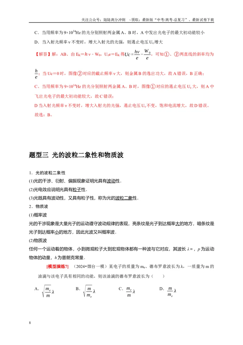 《专题28近代物理（解析版）_04-物理-高考总复习_专项复习_2025年_2025新版高考物理复习知识点梳理加题型归纳原卷加解析_资料》第8页预览