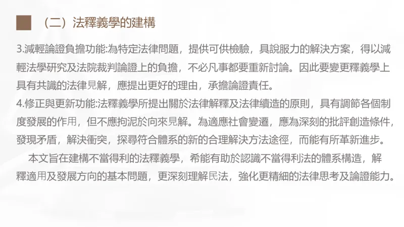 《王泽鉴浙大民法讲座讲义_2026法考客观_其他_王泽鉴浙大民法讲座讲义》第10页预览