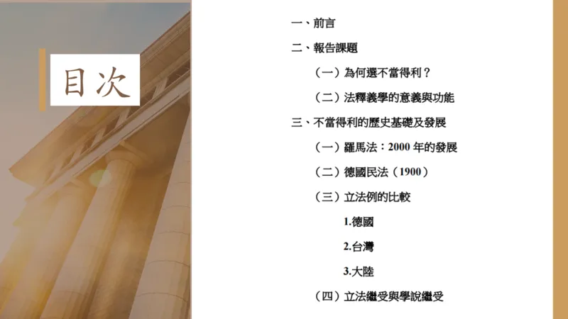 《王泽鉴浙大民法讲座讲义_2026法考客观_其他_王泽鉴浙大民法讲座讲义》第2页预览