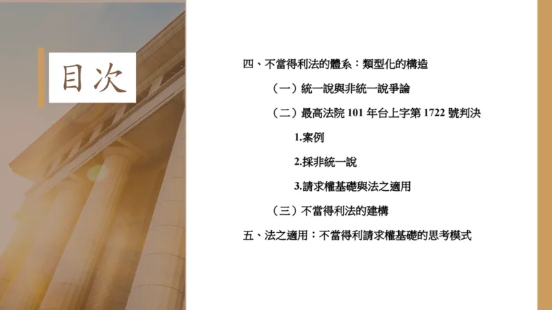 《王泽鉴浙大民法讲座讲义_2026法考客观_其他_王泽鉴浙大民法讲座讲义》第3页预览