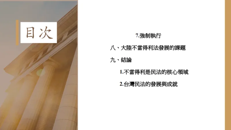 《王泽鉴浙大民法讲座讲义_2026法考客观_其他_王泽鉴浙大民法讲座讲义》第6页预览