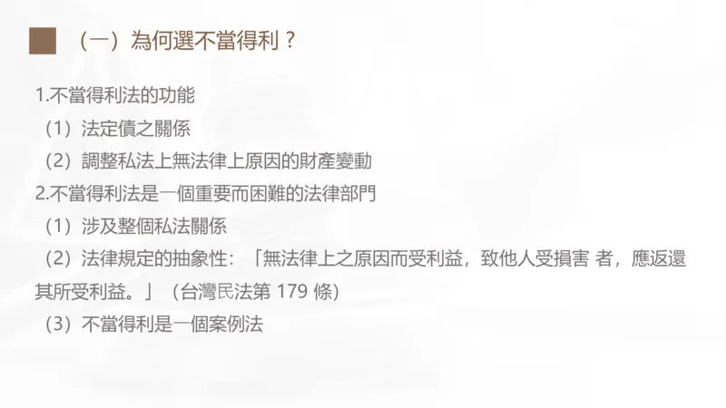 《王泽鉴浙大民法讲座讲义_2026法考客观_其他_王泽鉴浙大民法讲座讲义》第8页预览