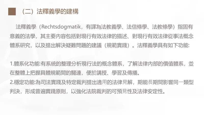 《王泽鉴浙大民法讲座讲义_2026法考客观_其他_王泽鉴浙大民法讲座讲义》第9页预览