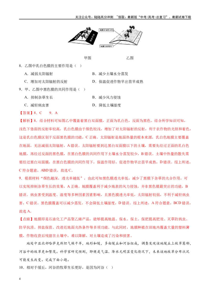 《黄金卷03（新高考七省专用）（解析版）-2024年高考地理模拟卷（新高考七省专用）_07-地理-高考总复习_一轮复习_2024年_2024年高考地理模拟卷一模（新高考七省专用）》第4页预览