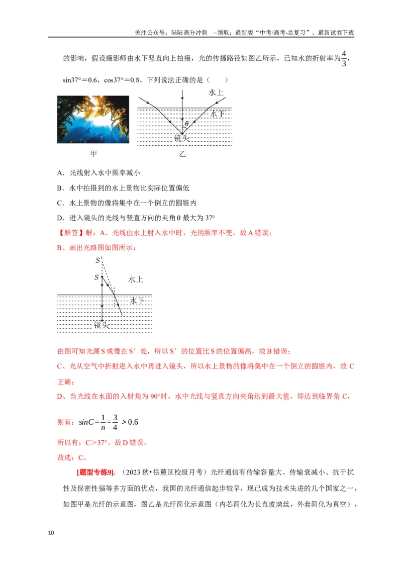 《专题33光的折射与全反射（解析版）_04-物理-高考总复习_专项复习_2024年_2024高考物理热点知识清单题型讲练高考复习全国通用_资料》第10页预览