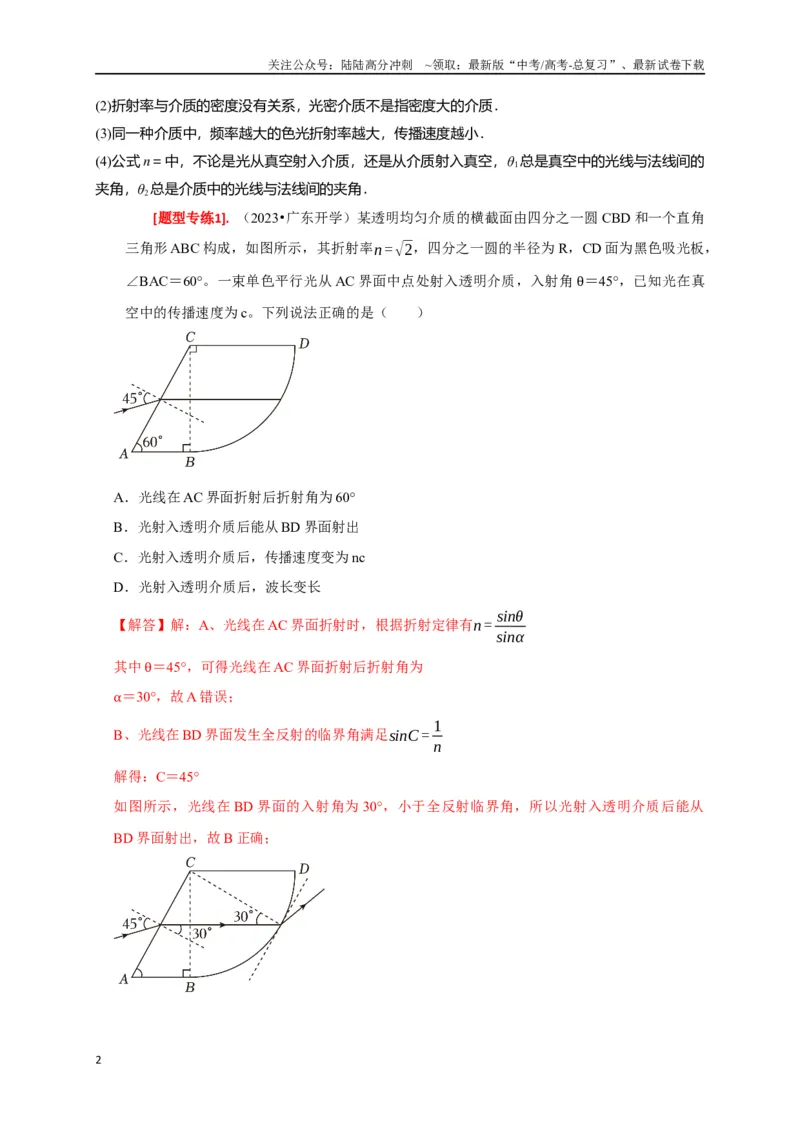 《专题33光的折射与全反射（解析版）_04-物理-高考总复习_专项复习_2024年_2024高考物理热点知识清单题型讲练高考复习全国通用_资料》第2页预览