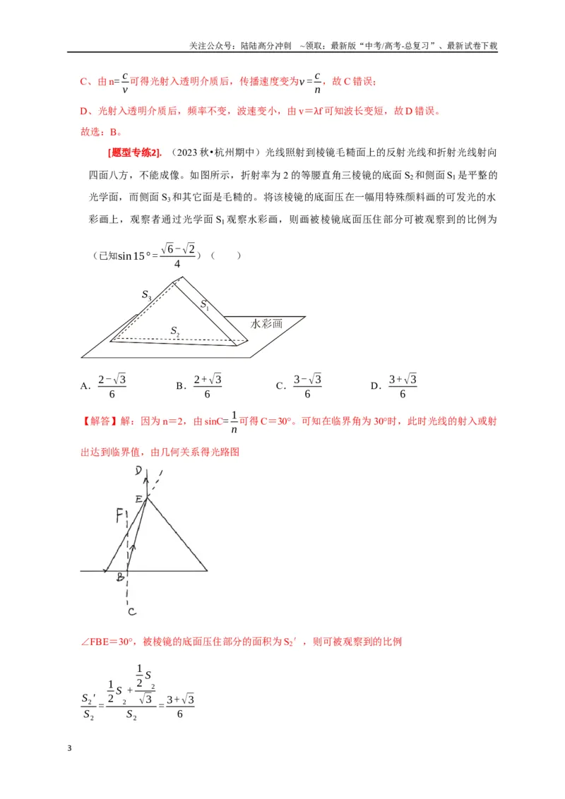 《专题33光的折射与全反射（解析版）_04-物理-高考总复习_专项复习_2024年_2024高考物理热点知识清单题型讲练高考复习全国通用_资料》第3页预览
