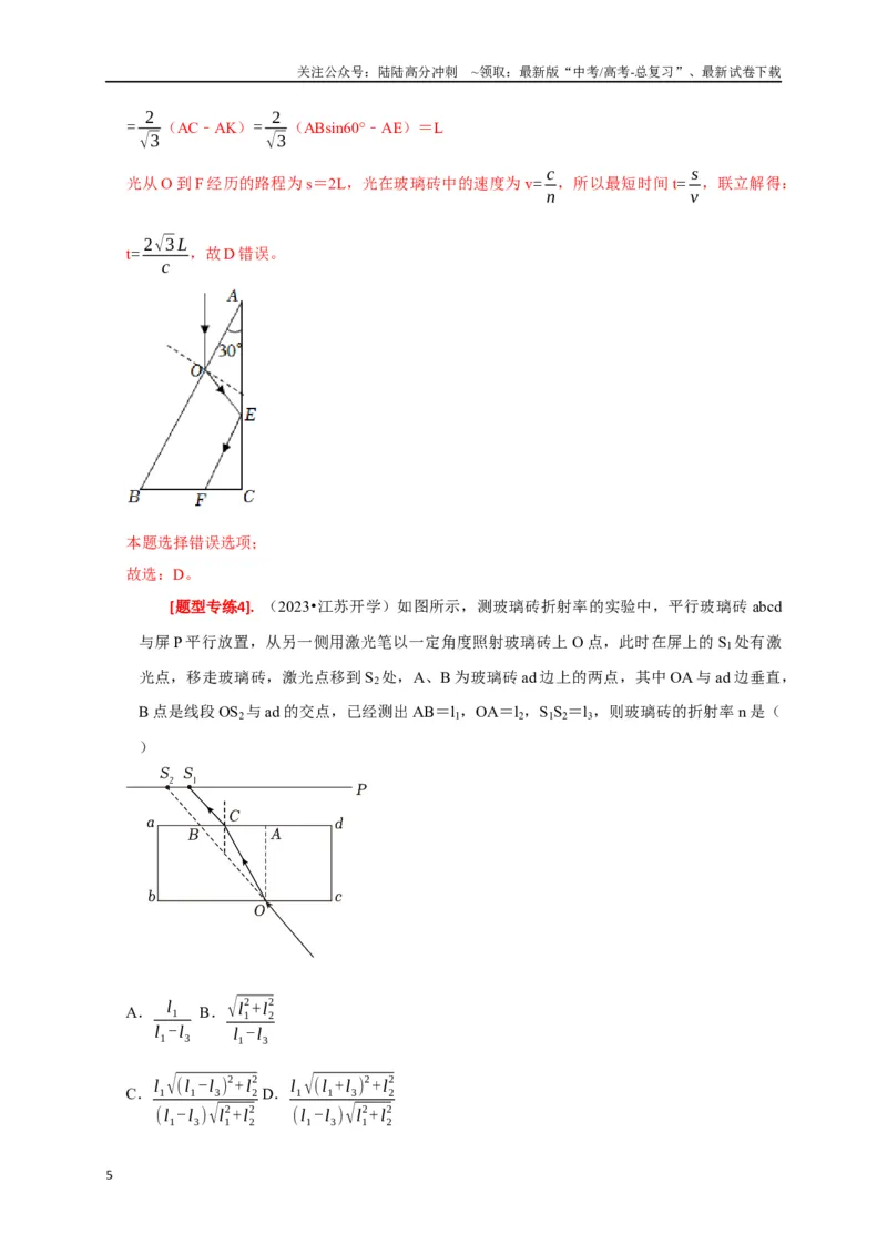 《专题33光的折射与全反射（解析版）_04-物理-高考总复习_专项复习_2024年_2024高考物理热点知识清单题型讲练高考复习全国通用_资料》第5页预览