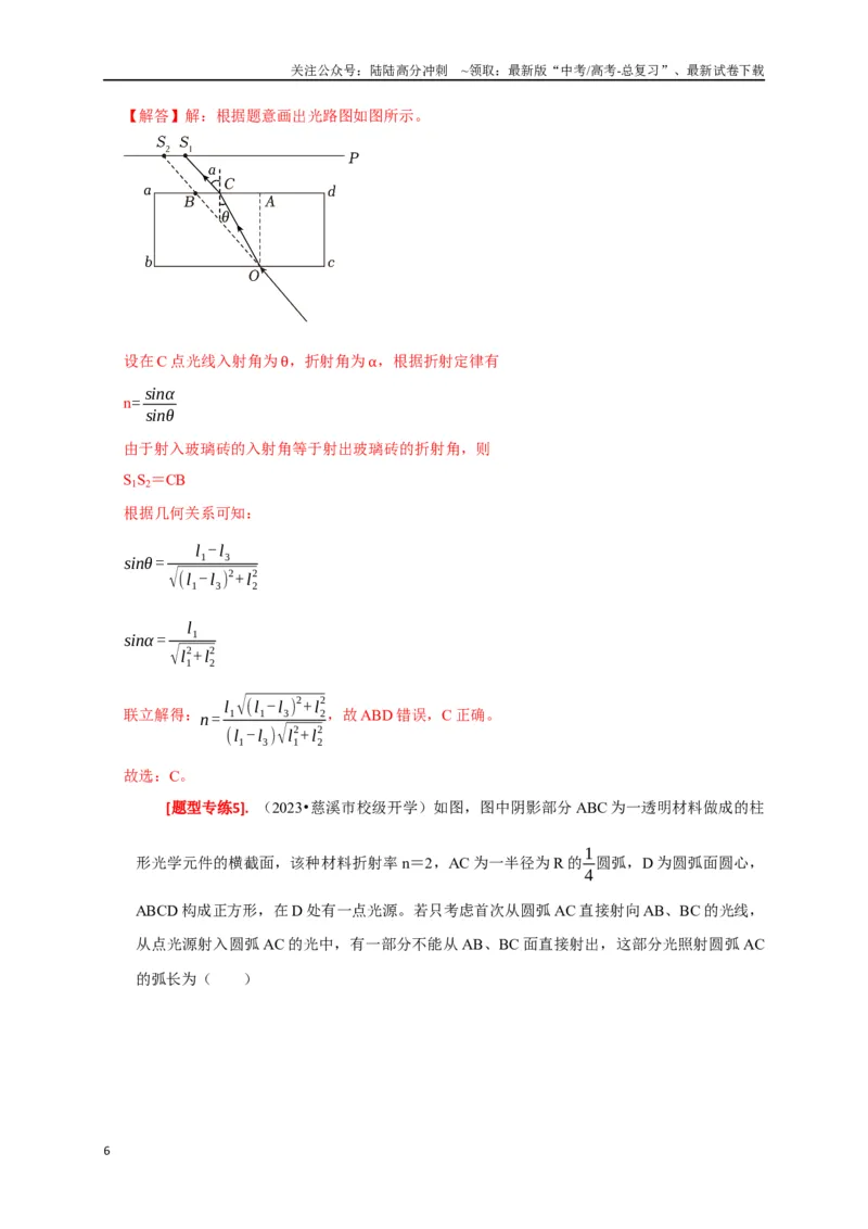 《专题33光的折射与全反射（解析版）_04-物理-高考总复习_专项复习_2024年_2024高考物理热点知识清单题型讲练高考复习全国通用_资料》第6页预览